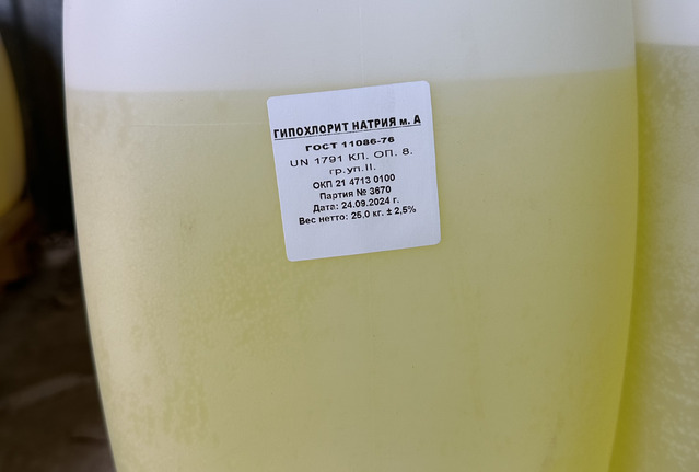 Гипохлорит натрия марка А