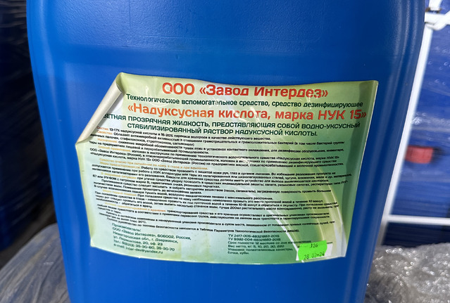 Надуксусная кислота марка НУК