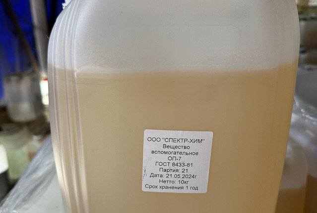 Вспомогательное в-во ОП-7, ОП-10