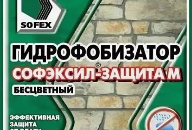 Гидрофобизатор СОФЭКСИЛ-ЗАЩИТА-М