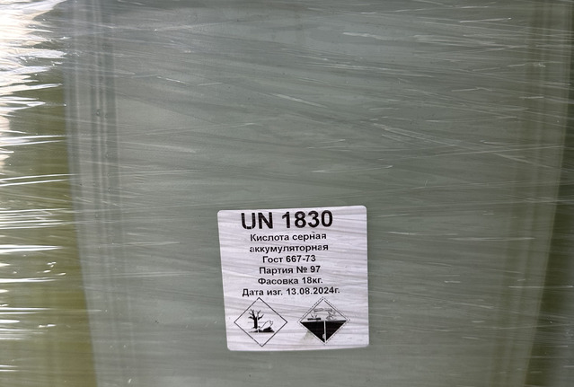 Серная кислота аккумуляторная 