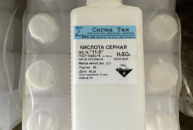 Серная кислота ос.ч.