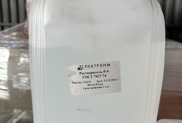 Растворитель Р-4